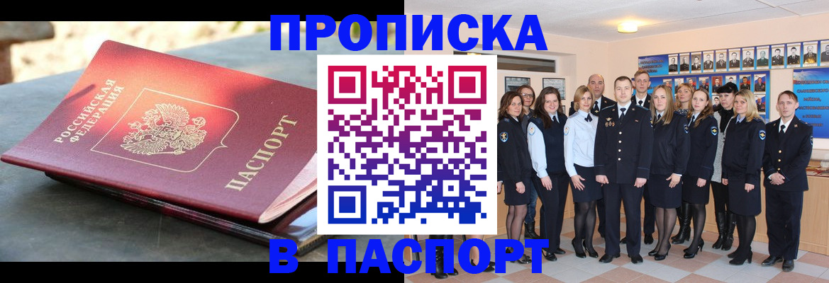 прописка для военкомата в Ноябрьске